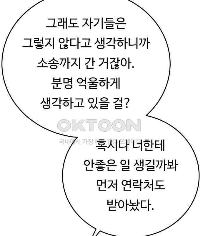 복수 법률사무소 50화 - 목소리 15