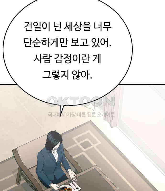 복수 법률사무소 50화 - 목소리 18