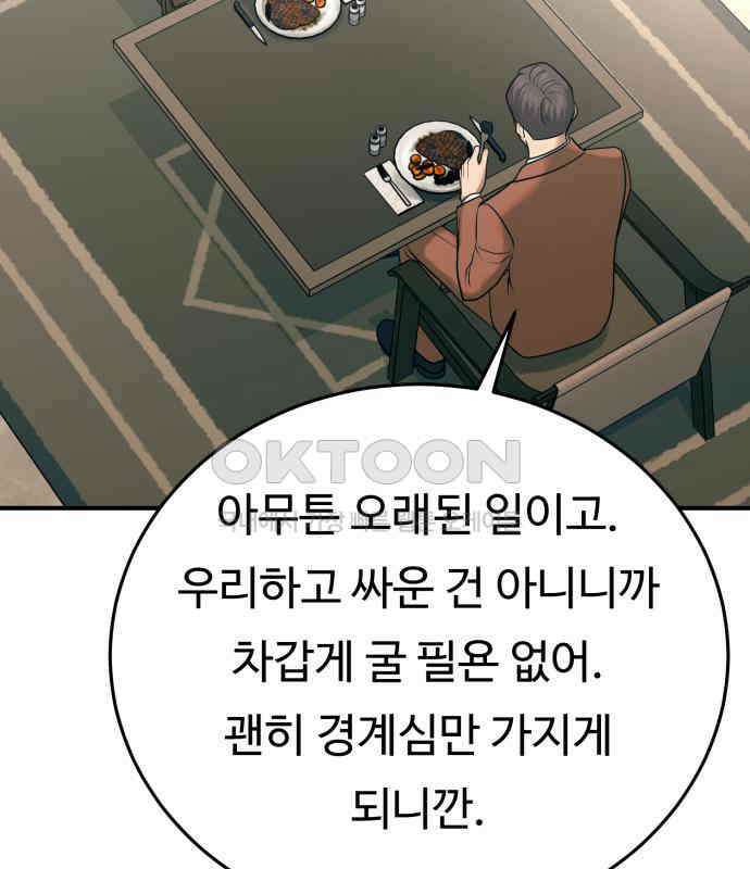 복수 법률사무소 50화 - 목소리 19