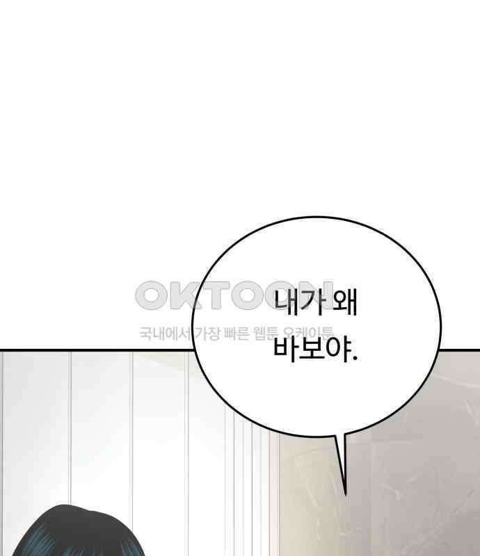 복수 법률사무소 50화 - 목소리 22