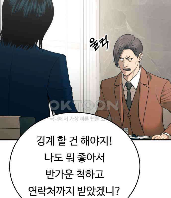 복수 법률사무소 50화 - 목소리 23