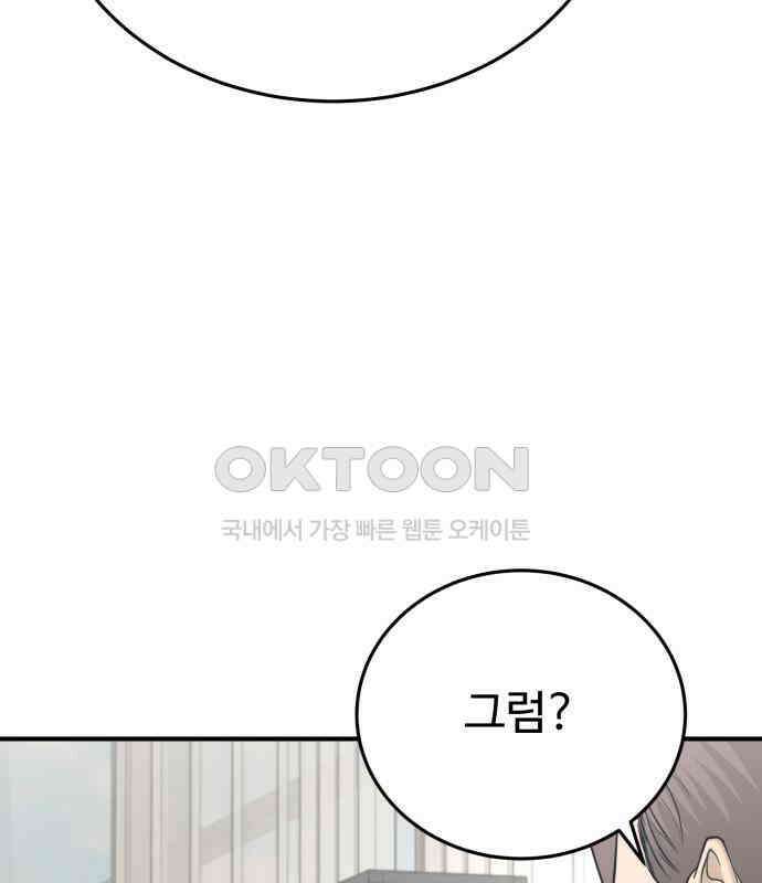 복수 법률사무소 50화 - 목소리 24