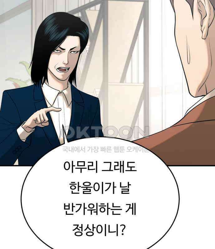 복수 법률사무소 50화 - 목소리 25
