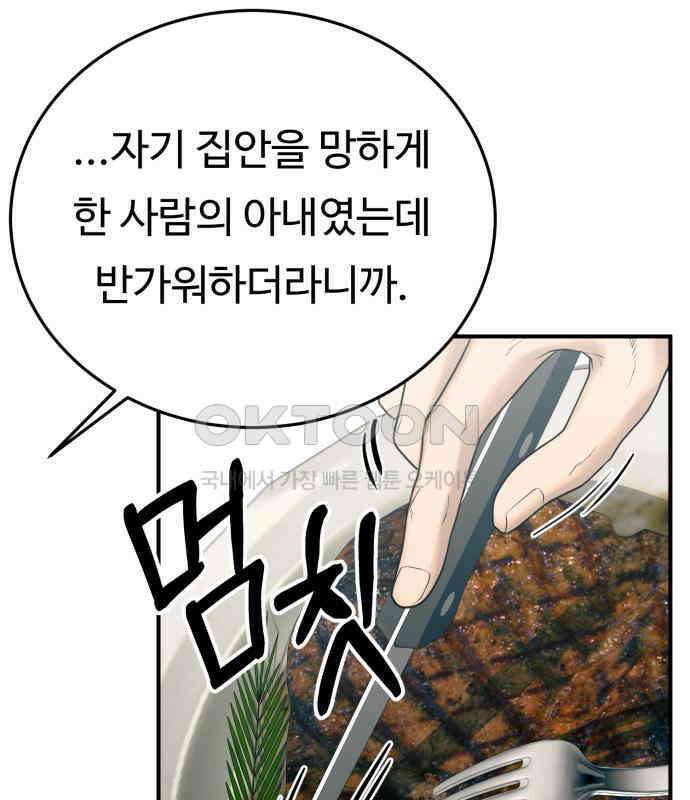 복수 법률사무소 50화 - 목소리 29