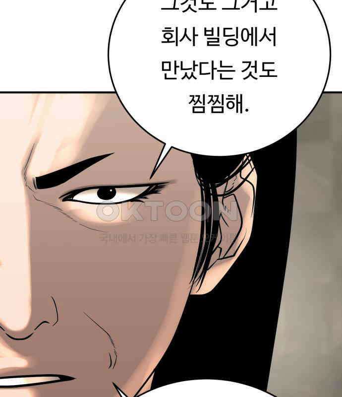 복수 법률사무소 50화 - 목소리 31