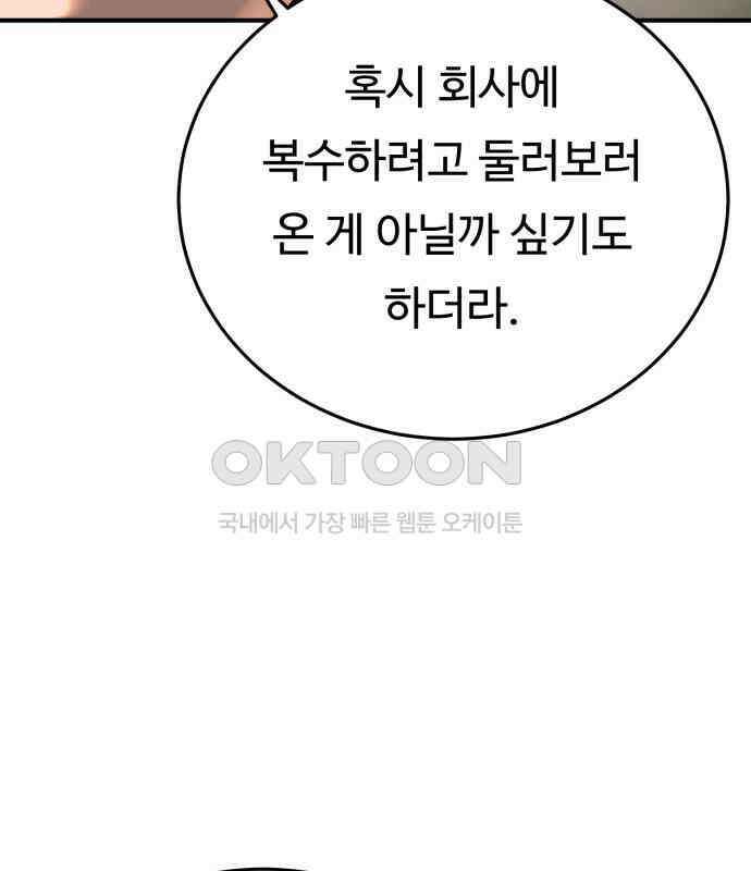 복수 법률사무소 50화 - 목소리 32