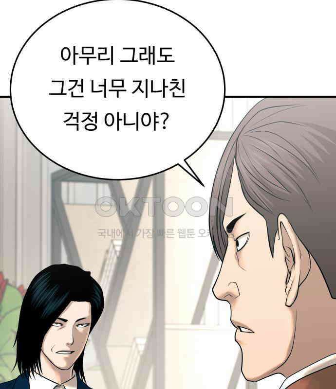 복수 법률사무소 50화 - 목소리 33