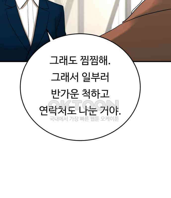 복수 법률사무소 50화 - 목소리 34