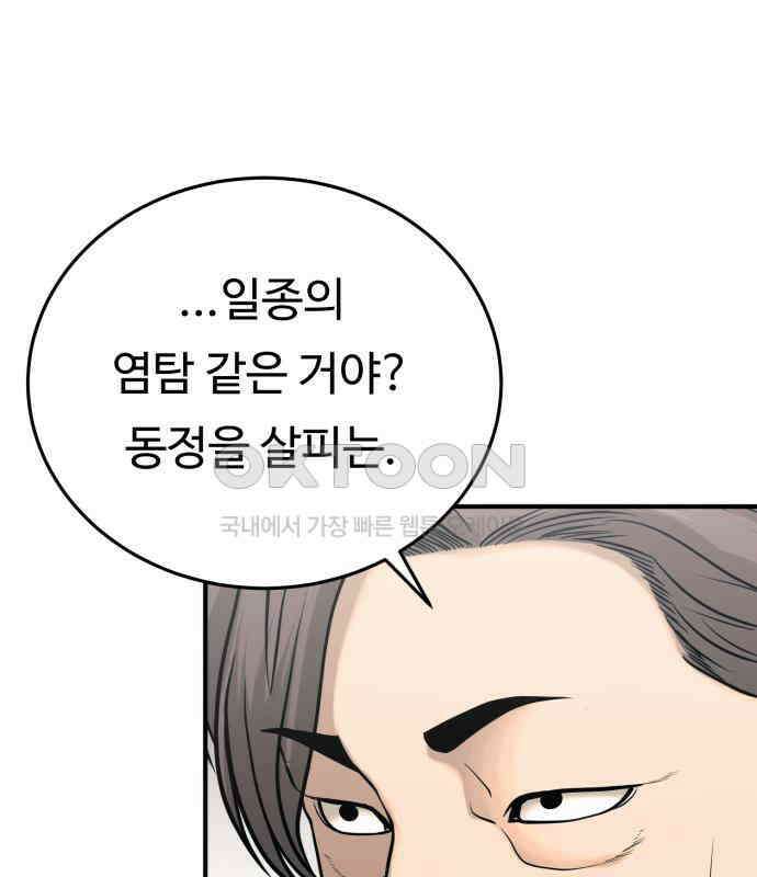 복수 법률사무소 50화 - 목소리 35