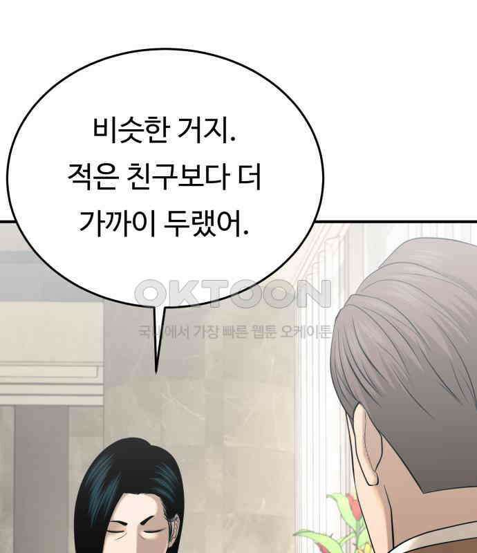 복수 법률사무소 50화 - 목소리 37