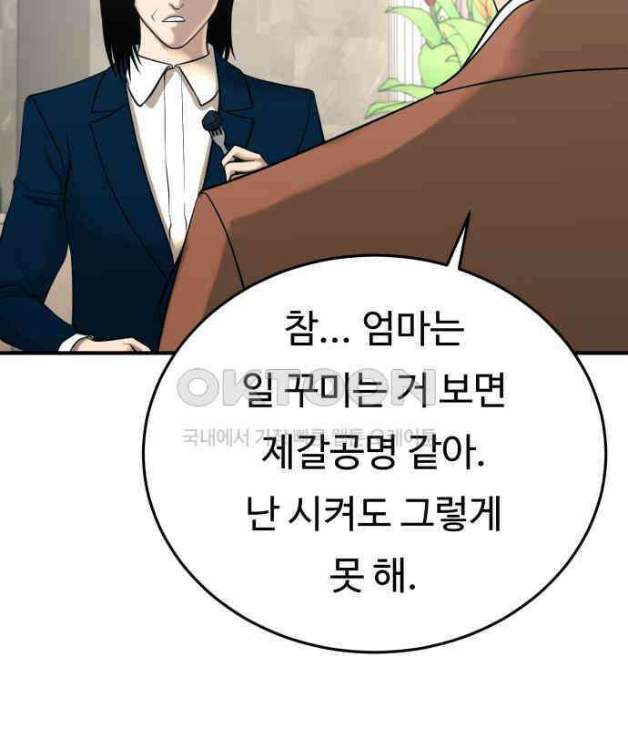 복수 법률사무소 50화 - 목소리 38