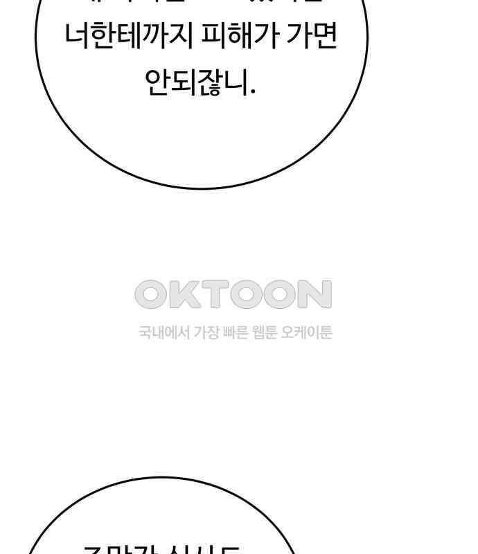 복수 법률사무소 50화 - 목소리 41