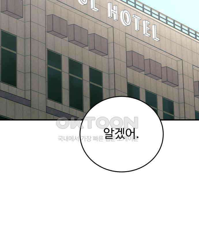 복수 법률사무소 50화 - 목소리 43