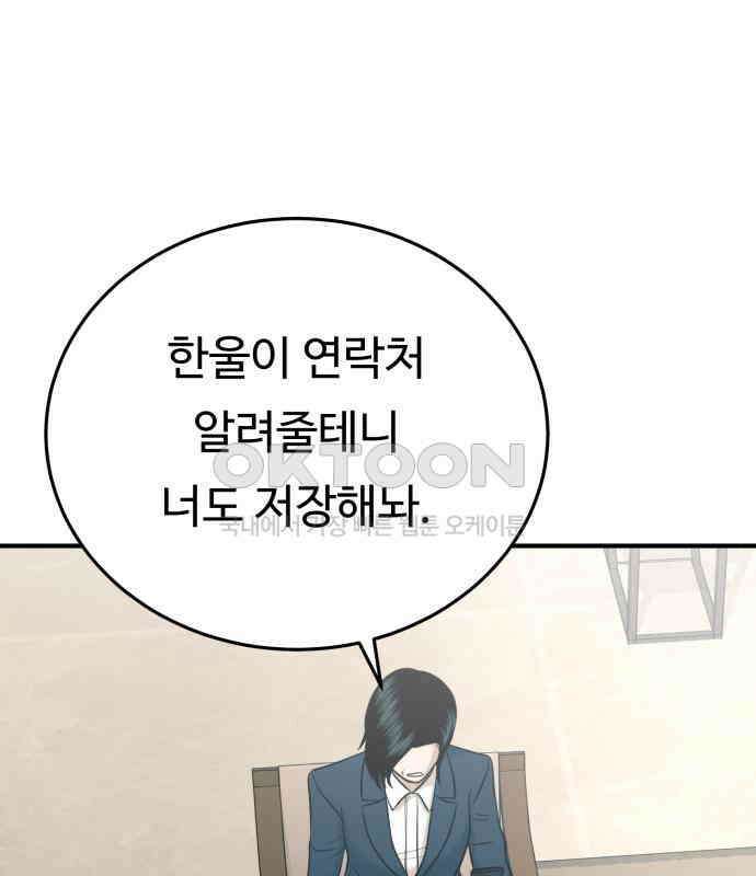 복수 법률사무소 50화 - 목소리 44