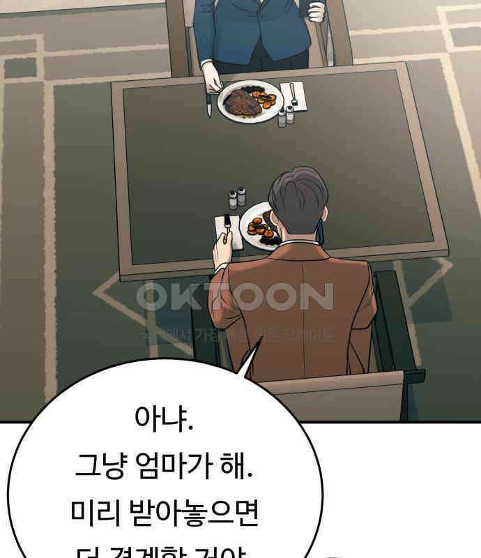 복수 법률사무소 50화 - 목소리 45