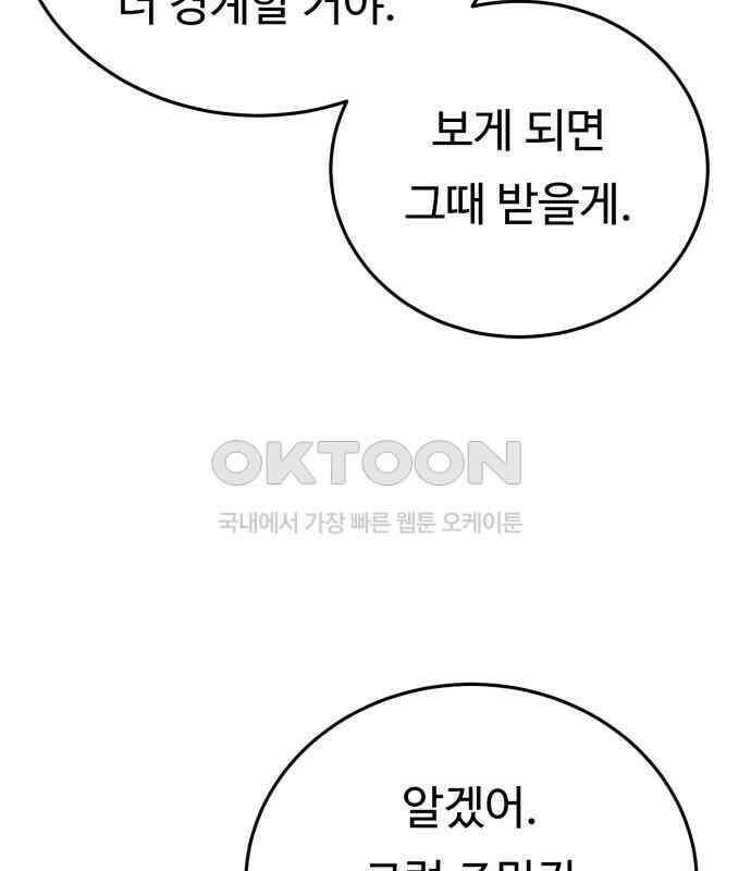 복수 법률사무소 50화 - 목소리 46
