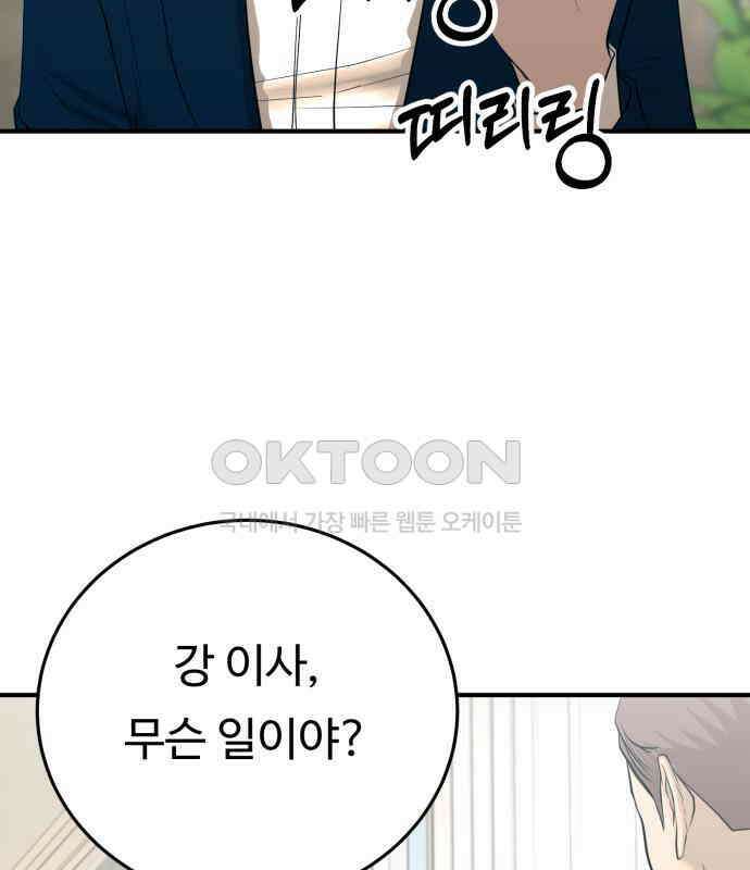 복수 법률사무소 50화 - 목소리 48