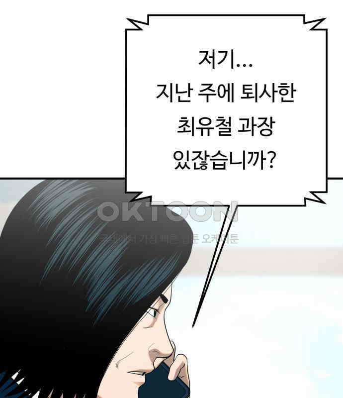 복수 법률사무소 50화 - 목소리 51