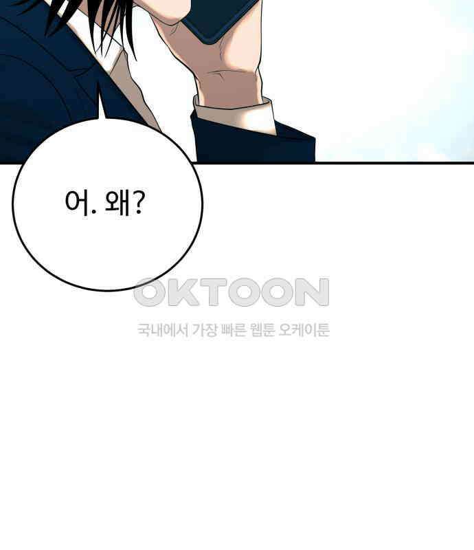 복수 법률사무소 50화 - 목소리 52