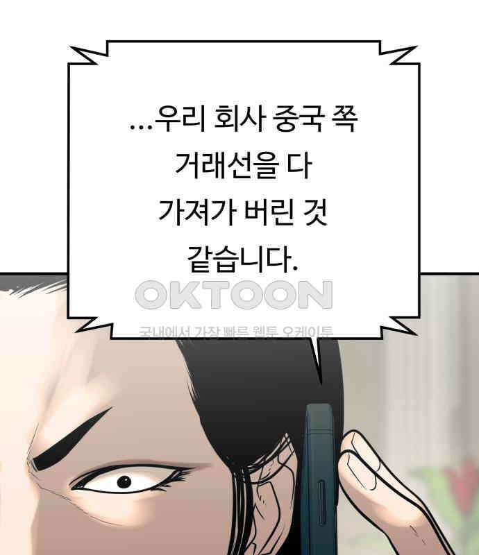 복수 법률사무소 50화 - 목소리 53