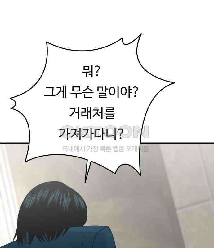 복수 법률사무소 50화 - 목소리 55