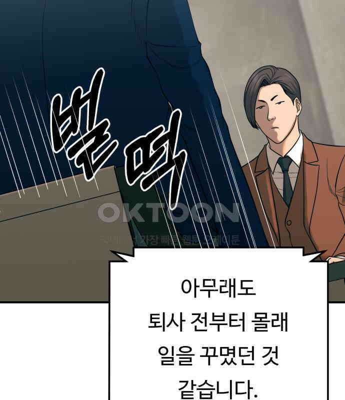 복수 법률사무소 50화 - 목소리 56