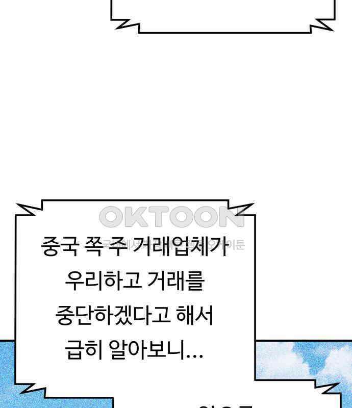 복수 법률사무소 50화 - 목소리 57
