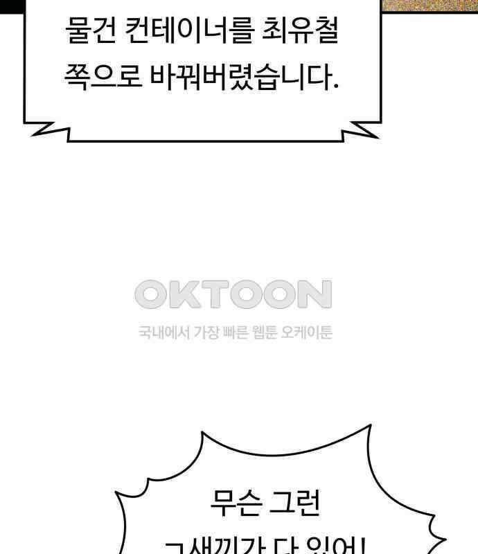 복수 법률사무소 50화 - 목소리 61