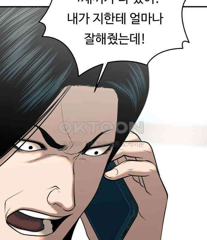 복수 법률사무소 50화 - 목소리 62