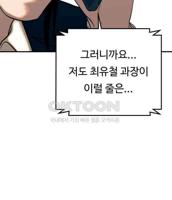 복수 법률사무소 50화 - 목소리 63