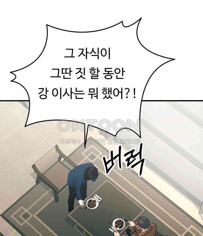 복수 법률사무소 50화 - 목소리 64