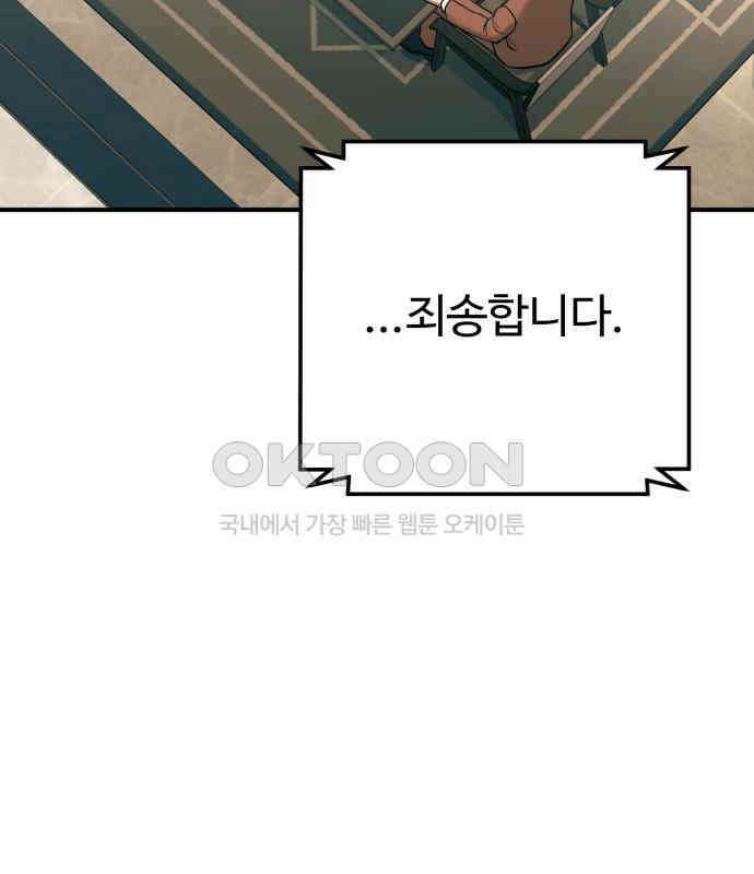 복수 법률사무소 50화 - 목소리 65