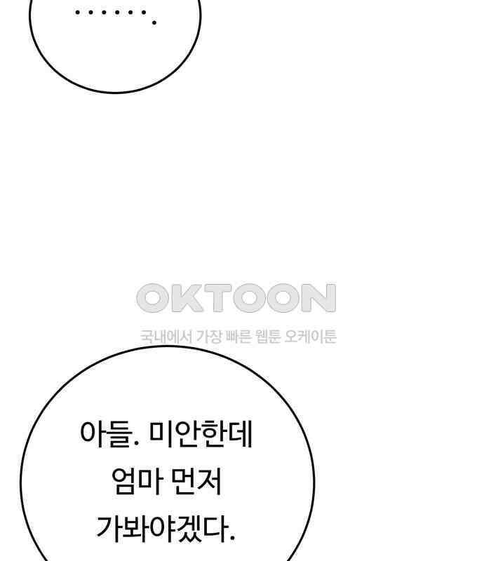 복수 법률사무소 50화 - 목소리 68