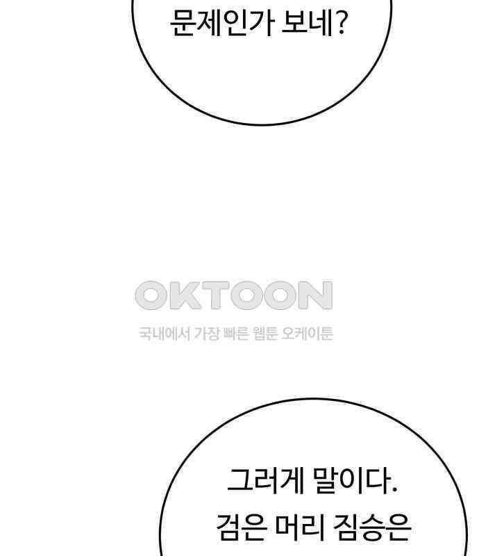 복수 법률사무소 50화 - 목소리 70