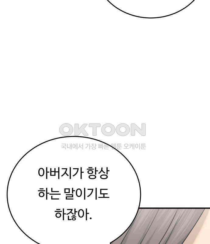 복수 법률사무소 50화 - 목소리 72