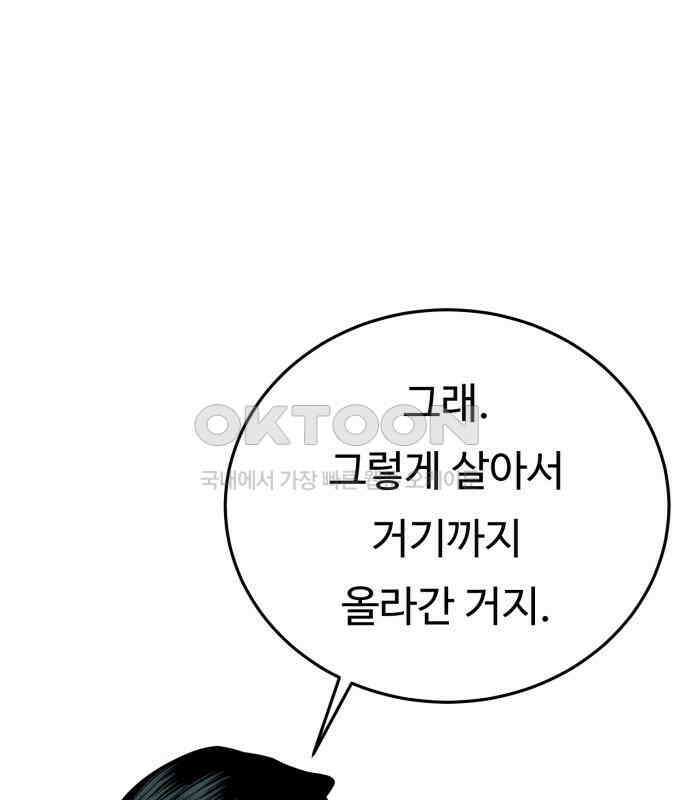 복수 법률사무소 50화 - 목소리 74