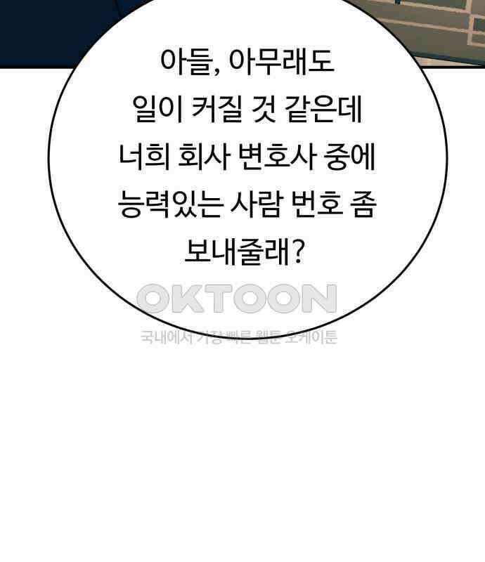 복수 법률사무소 50화 - 목소리 76