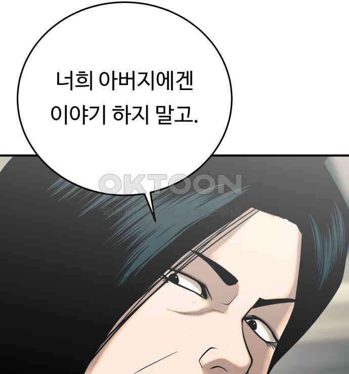 복수 법률사무소 50화 - 목소리 77
