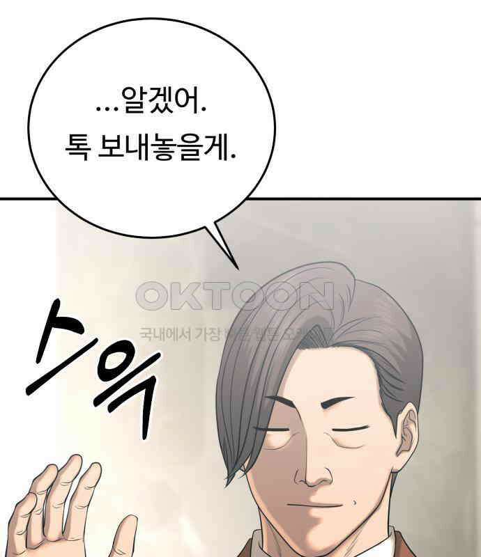복수 법률사무소 50화 - 목소리 79