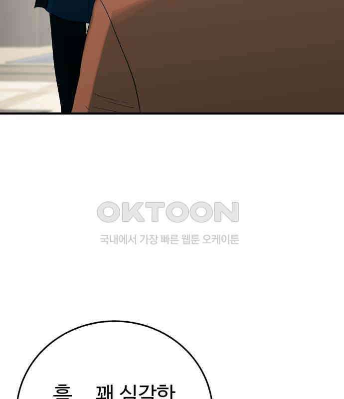 복수 법률사무소 50화 - 목소리 82