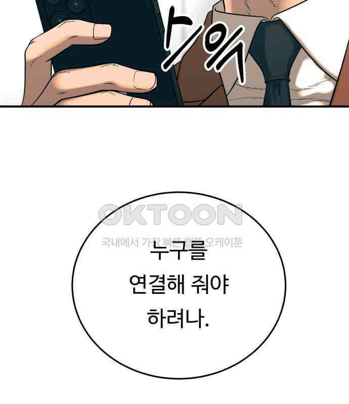복수 법률사무소 50화 - 목소리 84