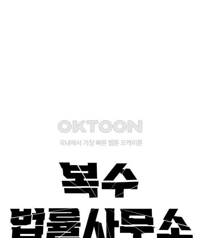 복수 법률사무소 50화 - 목소리 85