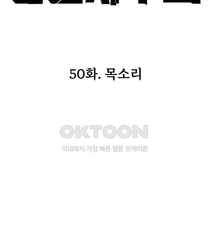 복수 법률사무소 50화 - 목소리 86