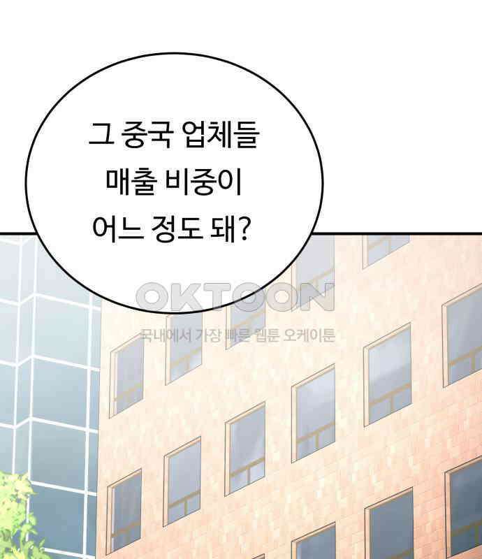 복수 법률사무소 50화 - 목소리 87