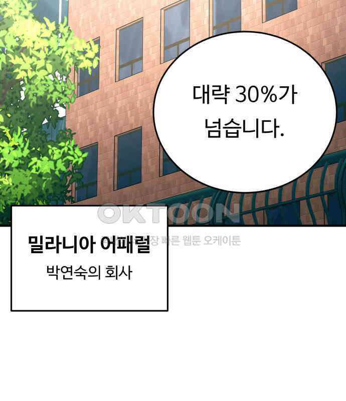 복수 법률사무소 50화 - 목소리 88