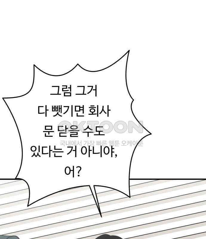 복수 법률사무소 50화 - 목소리 89