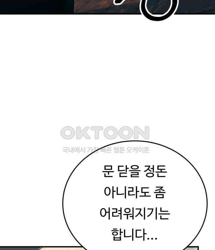 복수 법률사무소 50화 - 목소리 91