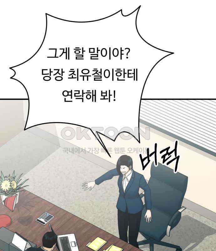 복수 법률사무소 50화 - 목소리 93