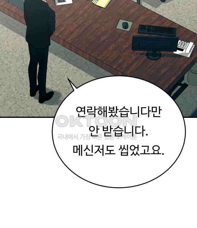 복수 법률사무소 50화 - 목소리 94