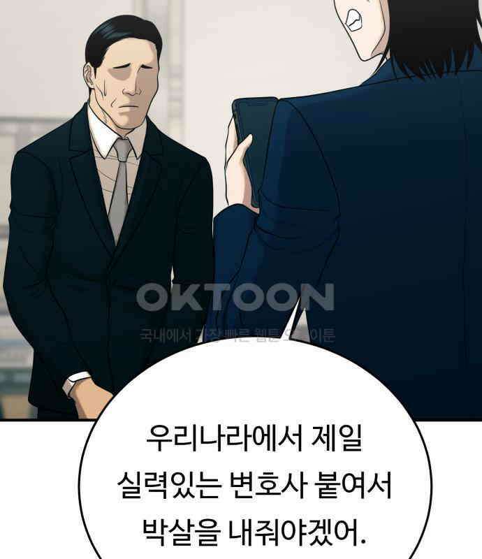 복수 법률사무소 50화 - 목소리 96